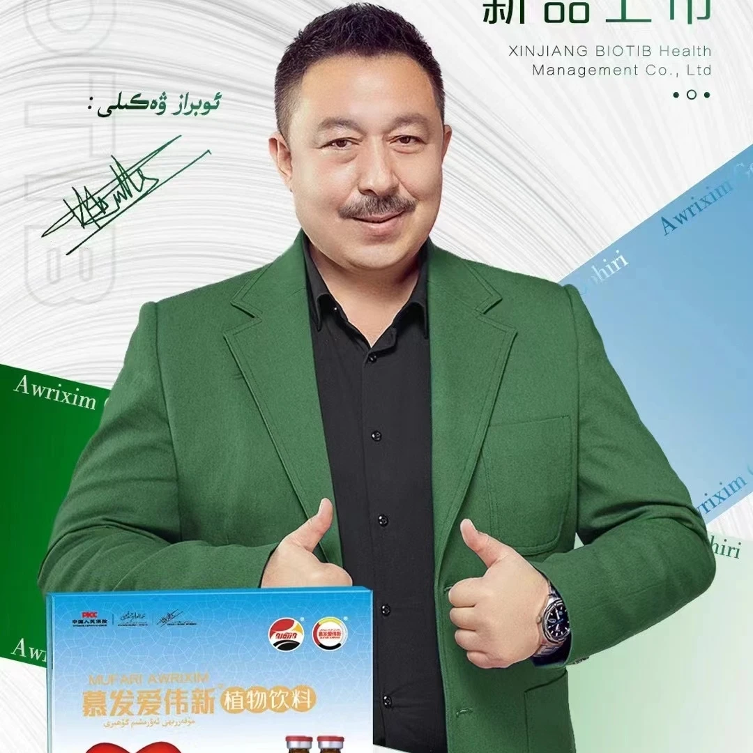 مۇفەررى ئەۋرىشىم慕发爱伟新 饮料