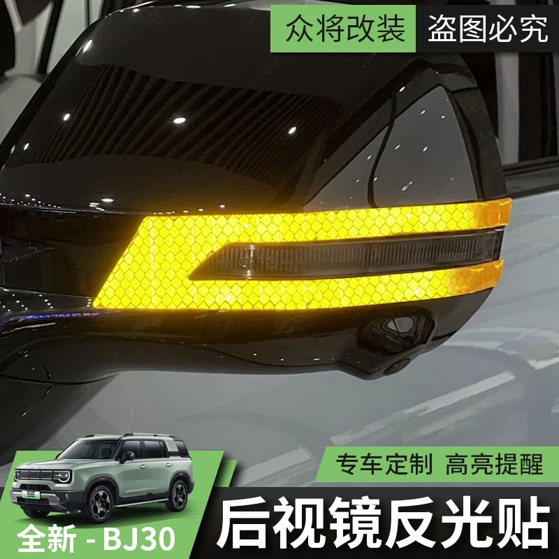 2025/26款北京BJ30后视镜防擦条改装专用装饰倒车镜防撞条防刮条