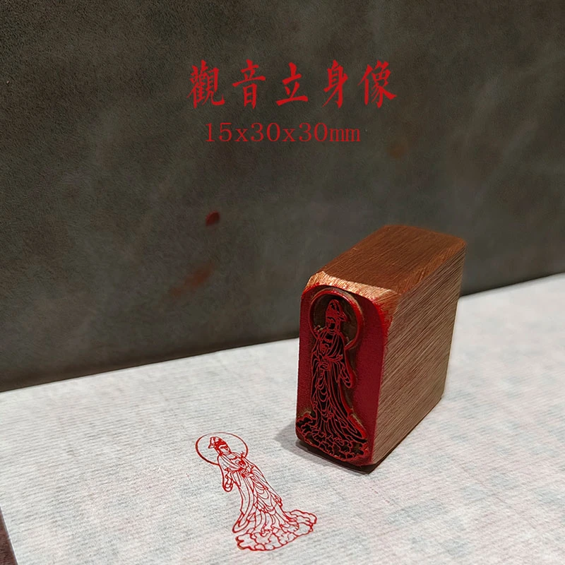 【观音立身像15x30x30mm】金属实心铜印章篆刻成品落款章雕刻