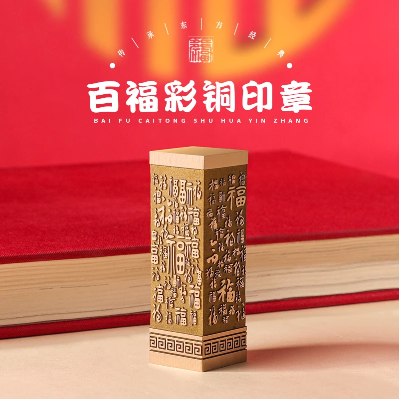 【百福铜彩印章】金属实心铜印章篆刻印章成品落款章雕刻刻字传统