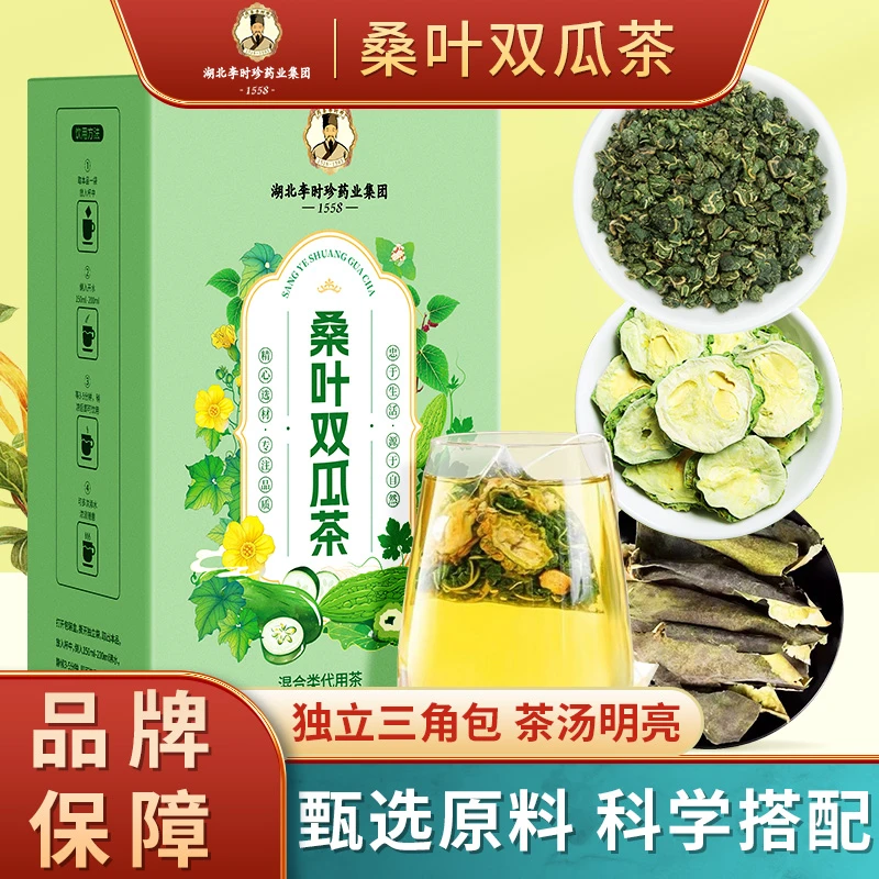 【湖北李时珍】桑叶双瓜茶苦瓜冬瓜桑叶优质霜后老桑叶苦瓜ACG