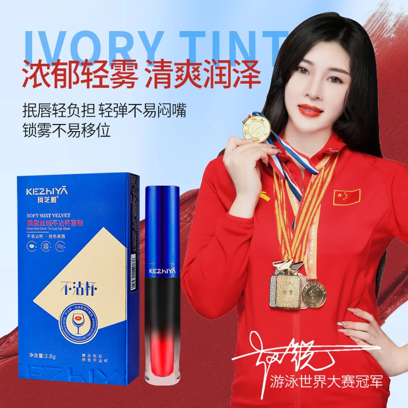 珂芝雅柔零丝绒不沾杯唇釉柔雾显白不易掉色持妆显色速干丝滑细腻