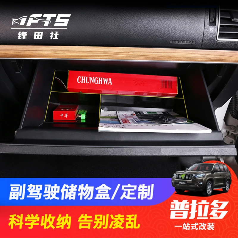 适用于10-21款普拉多副驾驶储物盒霸道普拉多改装收纳盒置物盒