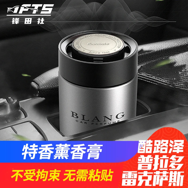 汽车香水香薰香膏快美特小香杯杯座香氛净化提升车内香味除异味