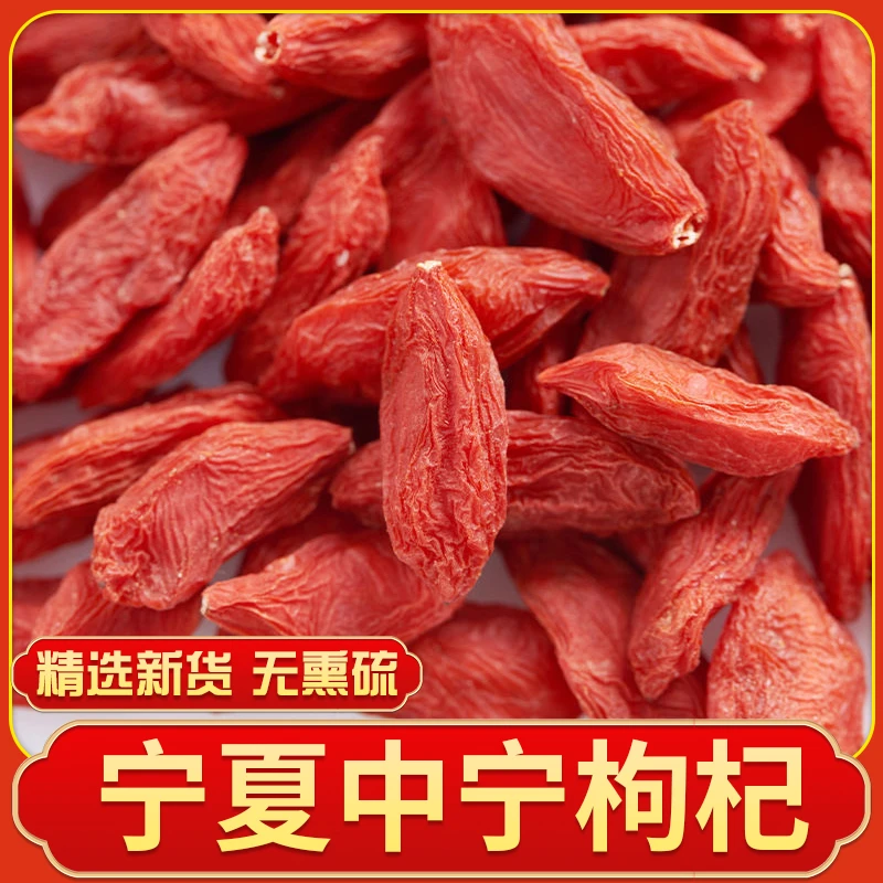 【枸杞子】宁夏枸杞500g 1000g泡茶头茬红枸杞即食枸杞干无熏无染
