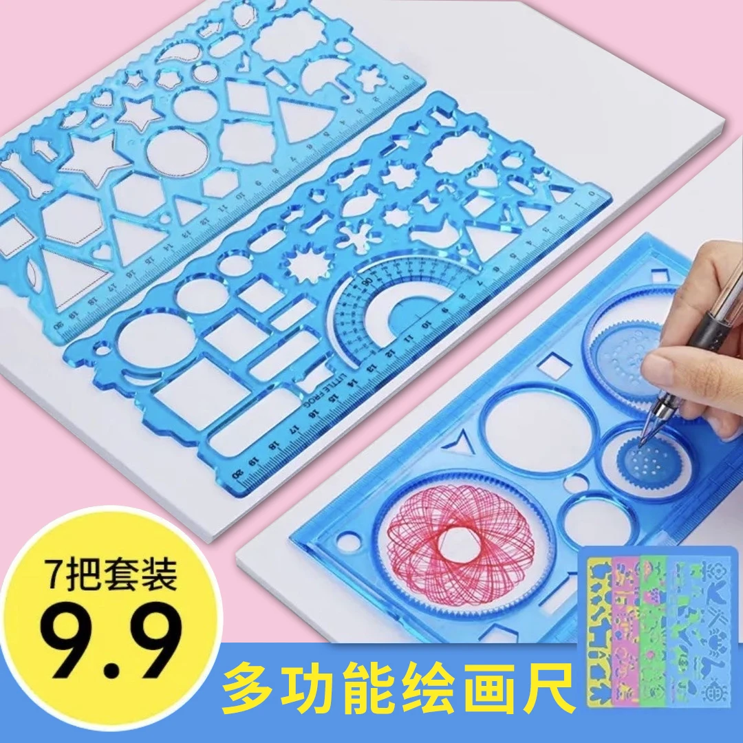 儿童多功能尺子套装百变万花尺益智魔幻小学生几何图形绘画模板尺