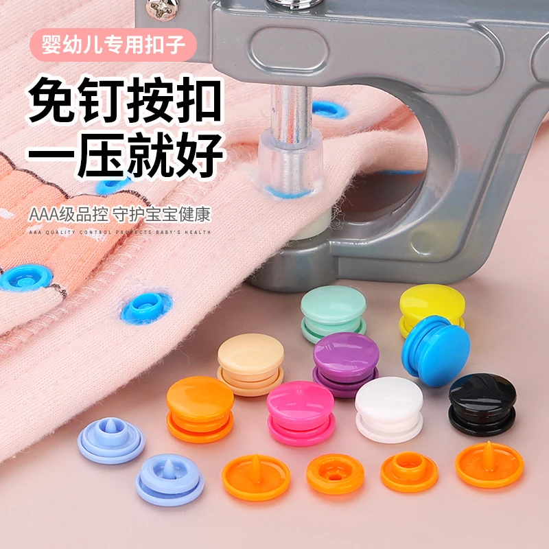 婴儿免缝按扣四合扣哈衣爬服暗扣子母扣摁扣衣服纽扣工具套装钉扣