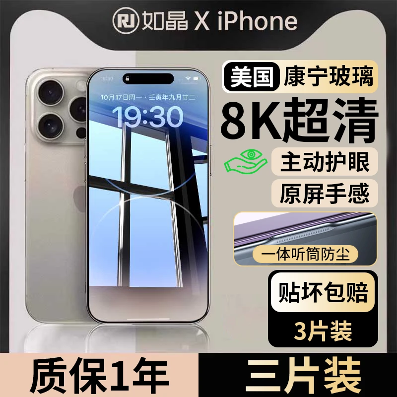 如晶适用于苹果8k超清16promax康宁钢化膜iPhone16pro全屏plus辉