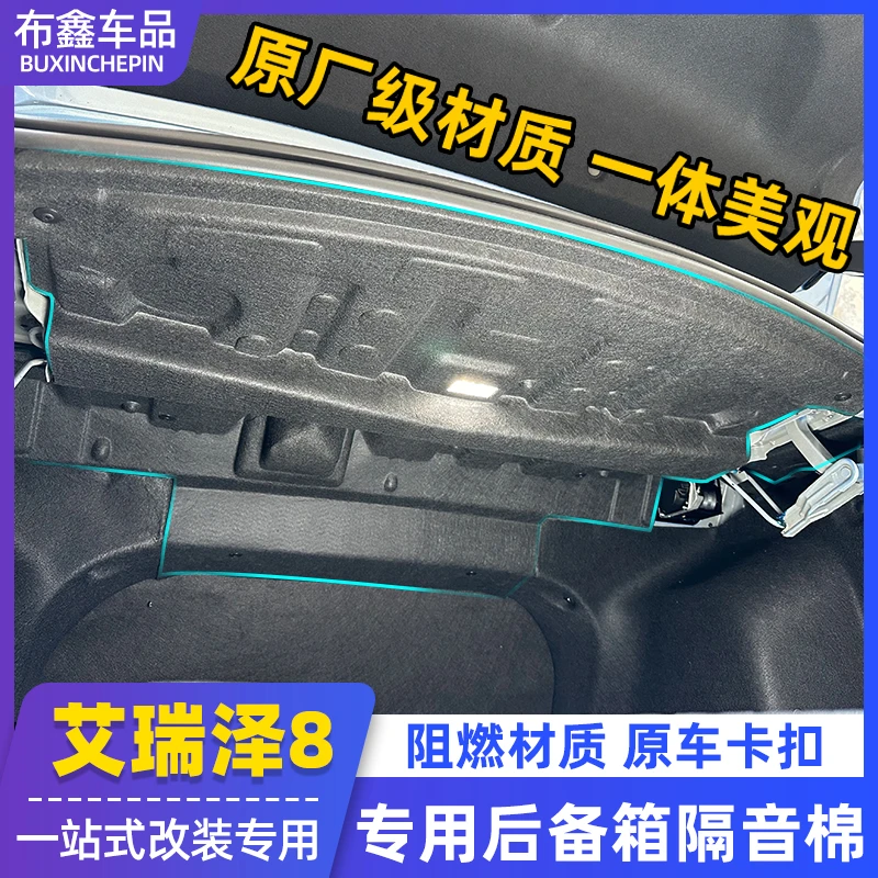 适用奇瑞艾瑞泽8/PRO后备箱隔音棉汽车A8改装内饰尾箱上护板降噪