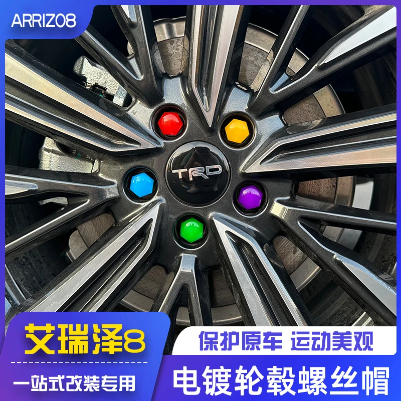 适用于奇瑞艾瑞泽8轮毂螺丝帽 ARRIZO8改装专用轮胎气门嘴保护盖