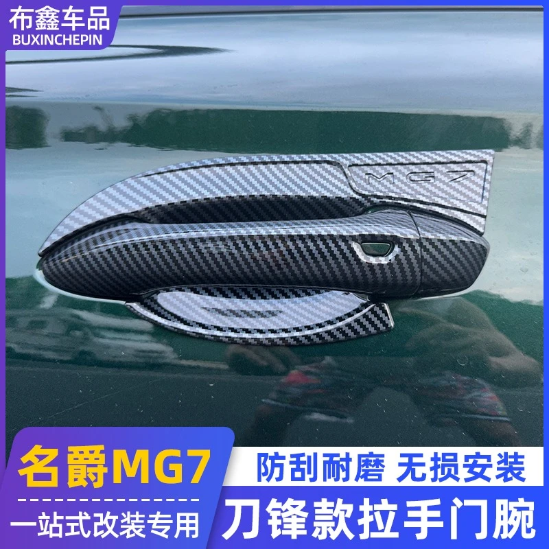 适用全新名爵7拉手门腕MG7改装专用门把手盖门腕保护防刮ABS塑料