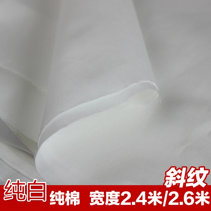 纯棉白布布料2.6米宽纯白色棉布100%全棉斜纹布料被套床单扎染布
