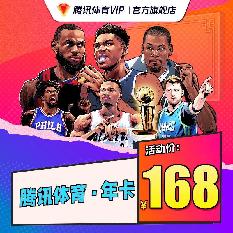 【填手机号充值】腾讯体育 VIP年卡 支持电视端 不支持退款T
