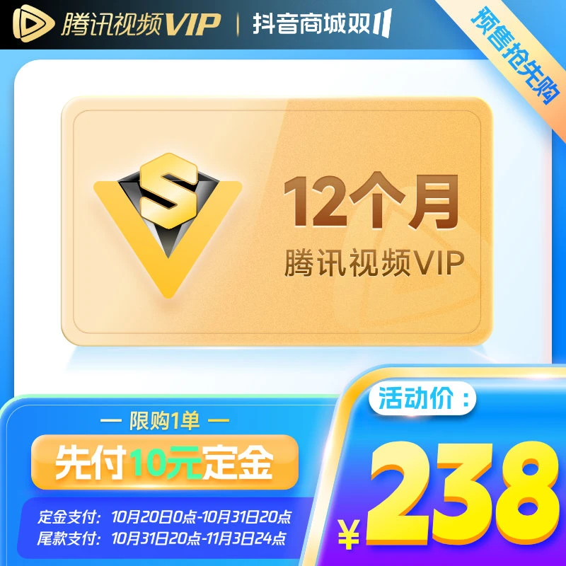 【填手机号充值】腾讯,视频SVIP年卡 12个月 支持电视端 YD-T