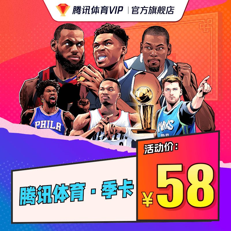 【填手机号充值】腾讯体育 VIP季卡 支持电视端 不支持退款T