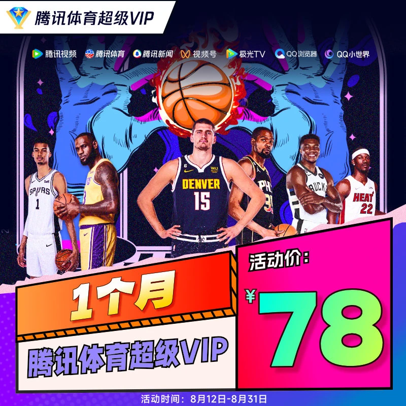 【QQ/微信充值】腾讯体育 超级VIP月/季/年卡 支持电视端 SH