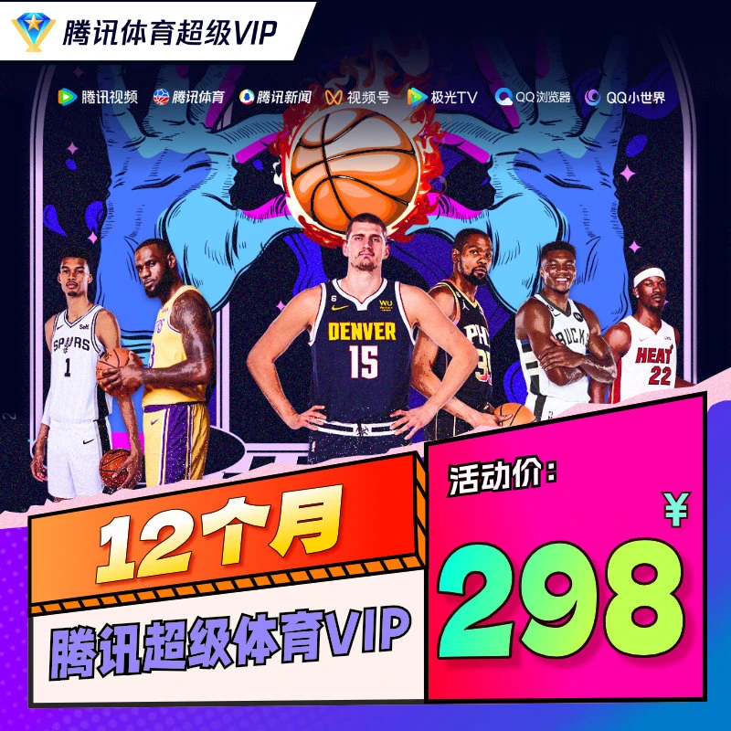 腾讯体育 超级VIP年/季/月卡 支持电视端 不支持退 QQ/微信/手机