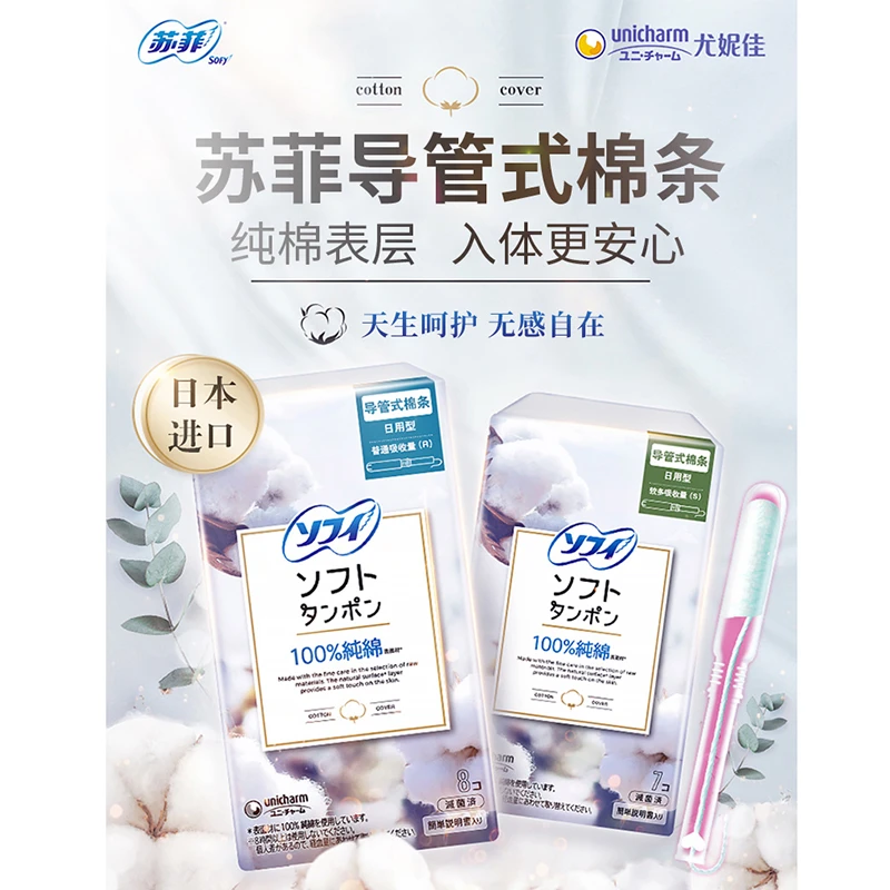 SOFY/苏菲日本进口棉条导管式纯棉清新便携护理无感透气亲肤女士