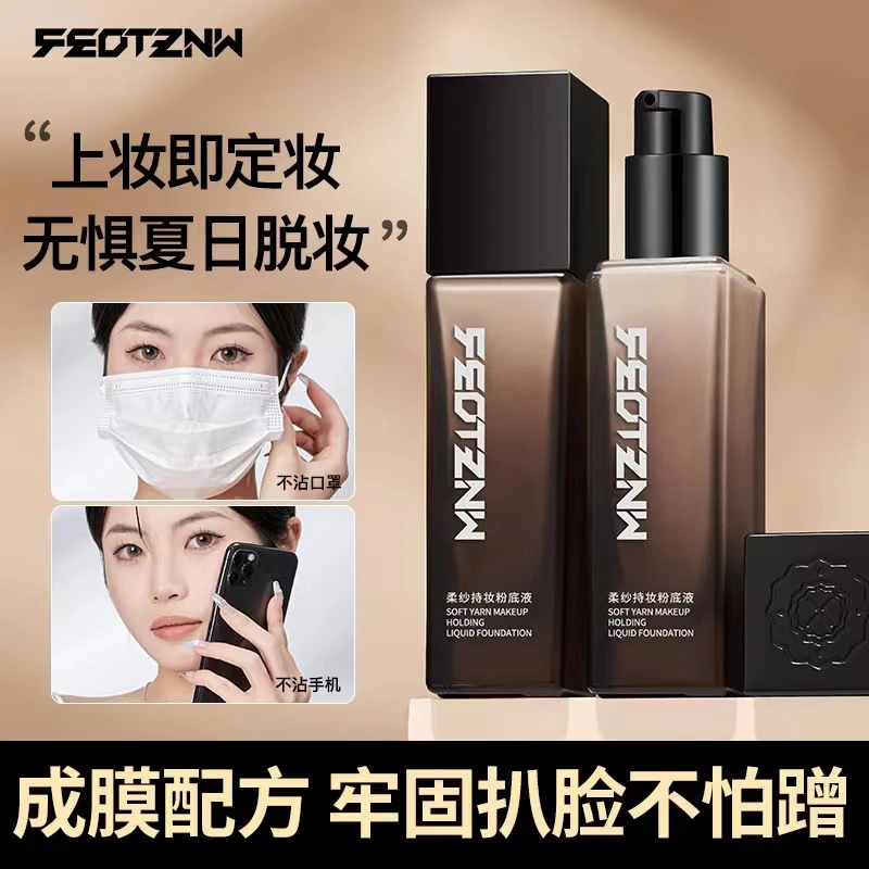 【Zy专属】三代柔纱持妆粉底液自动定妆不脱妆