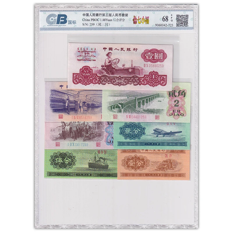 【七小福】第三套人民币7张纸币套装  尾3同号 国标68E