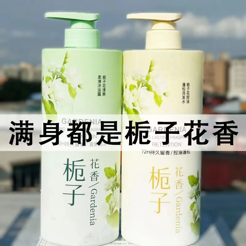 栀子花香氛洗发水控油柔顺保湿止痒持久留香沐浴露护发素大容量
