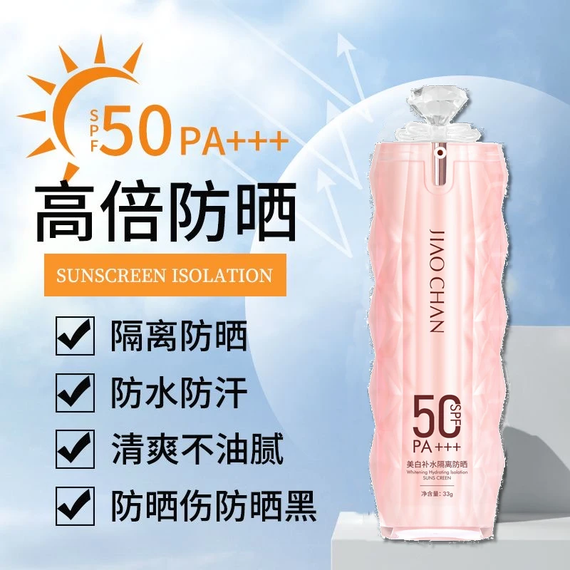 【美白+隔离+防晒三合一升级版】防晒霜乳SPF50+防水汗抗氧防晒国妆