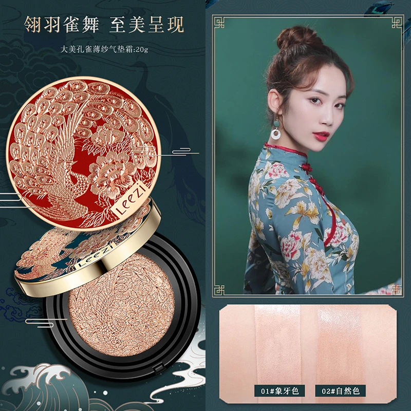 leezi/莉兹大美孔雀气垫霜水润高保湿巨遮瑕持久防水不卡粉不脱妆