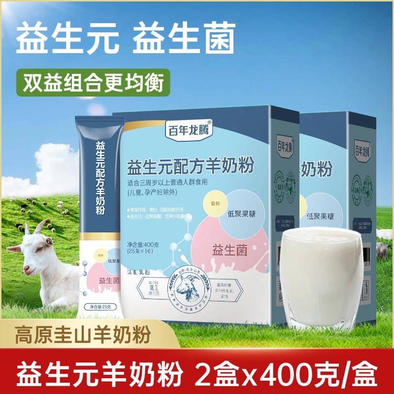 百年龙腾益生元益生菌配方学生中青年老年人圭山羊奶粉400g*2盒