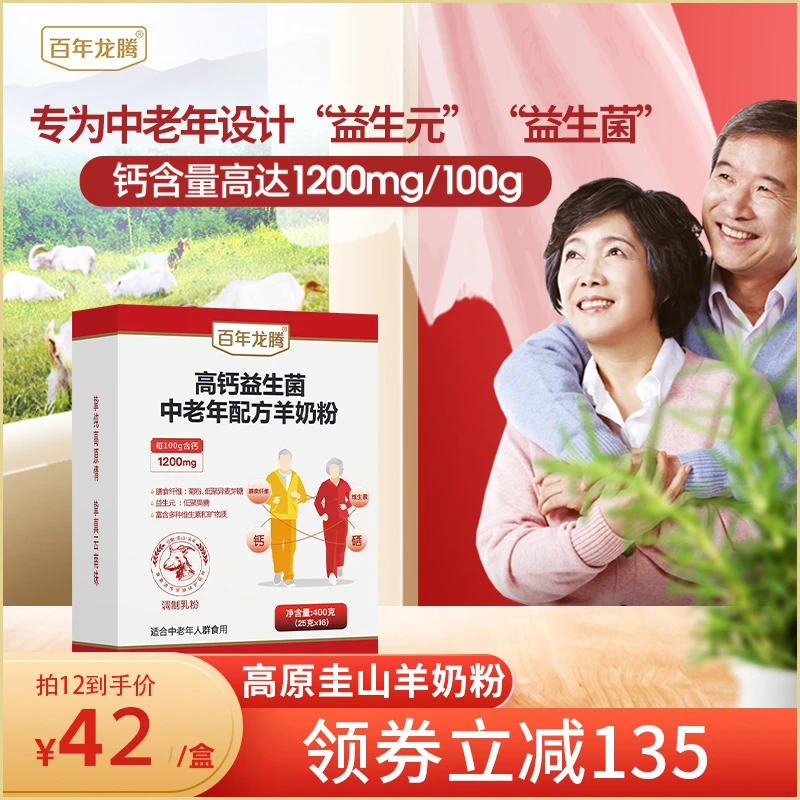 百年龙腾高钙益生菌中老年人配方圭山羊奶粉孕妇多维补钙400g12盒