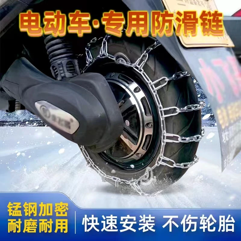 电动车冬季防滑链摩托车电瓶二轮三轮车轮胎防滑神器雪天加粗加密