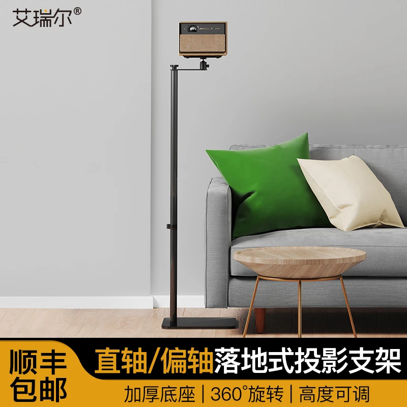 艾瑞尔投影仪落地支架靠墙免打孔家用床头通用支架弯头金属架子