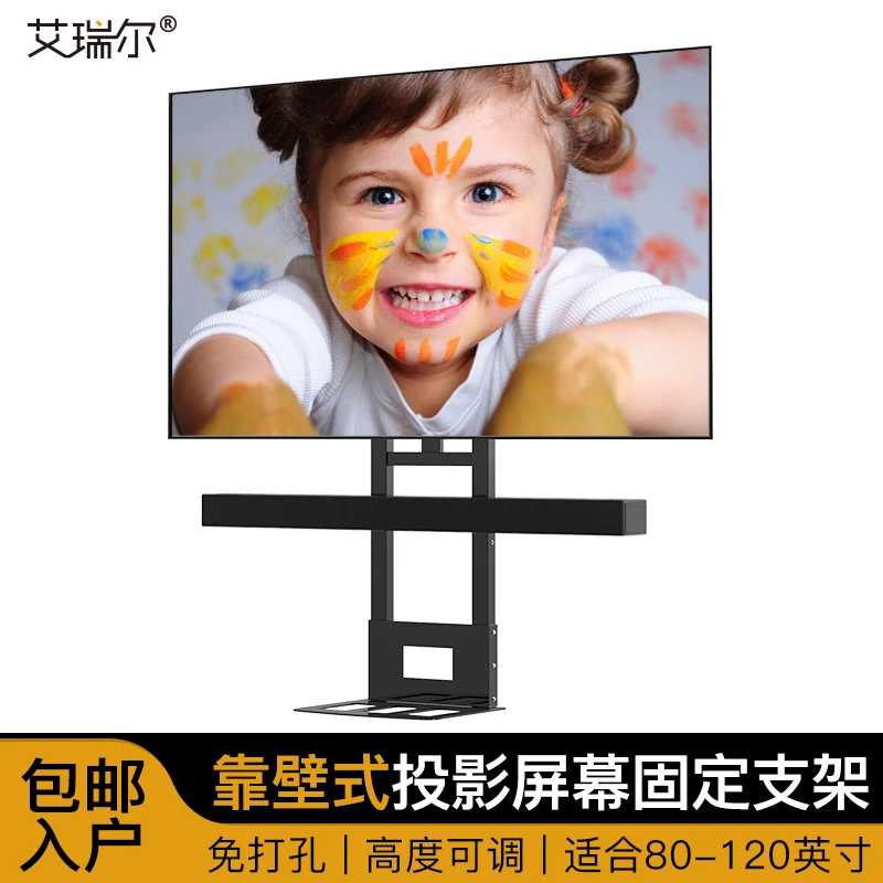 艾瑞尔投影幕布支架免打孔靠壁式硬屏架子适用激光电视投影机硬屏