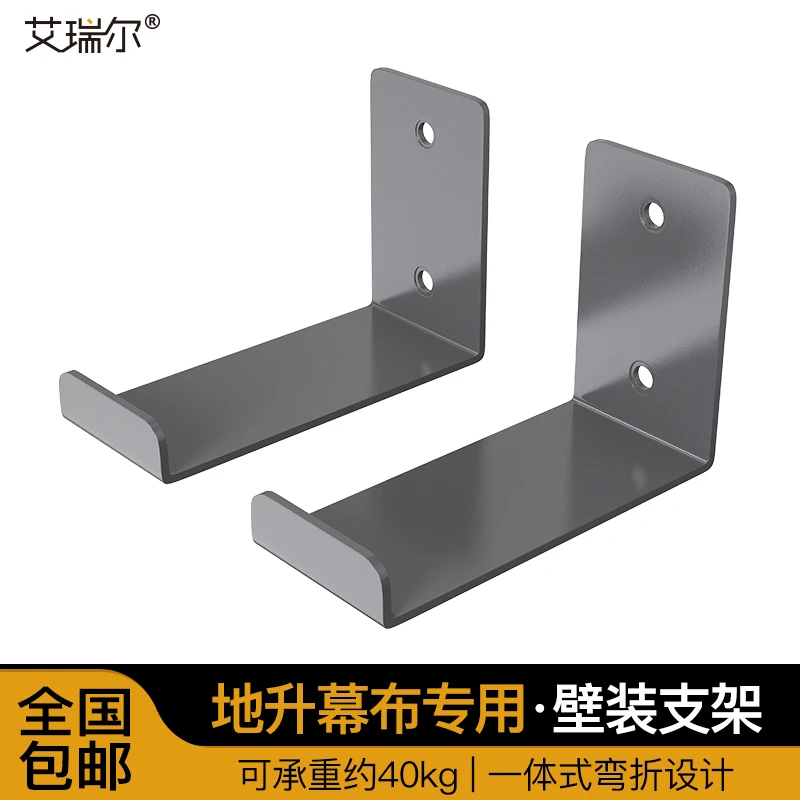 艾瑞尔电动地升幕布专用挂架 电动地拉幕布壁装支架耐用