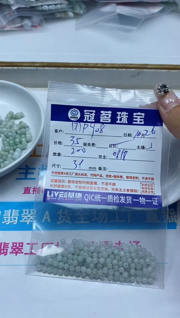 【闪购商品】翡翠手饰未镶嵌翡翠散珠3+mm