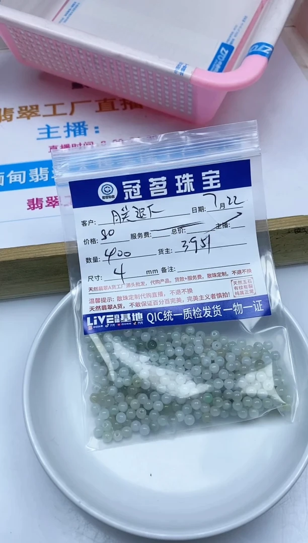 【闪购商品】翡翠手饰未镶嵌翡翠散珠4mm