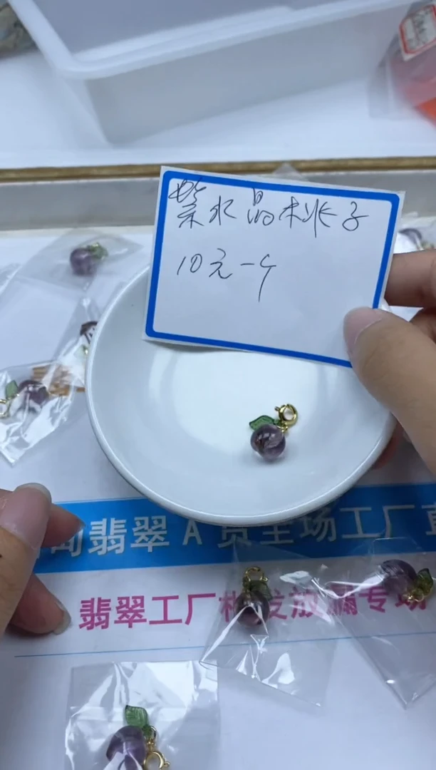【闪购商品】紫晶散珠未镶嵌紫水晶桃子滴溜 1个 10元