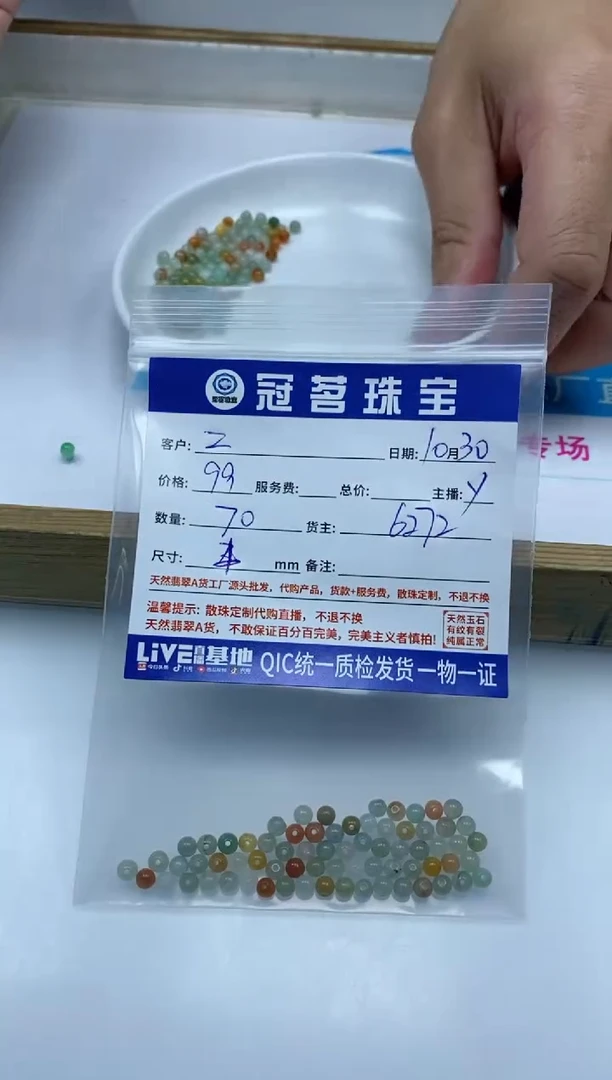 【闪购商品】翡翠手饰未镶嵌翡翠散珠4mm