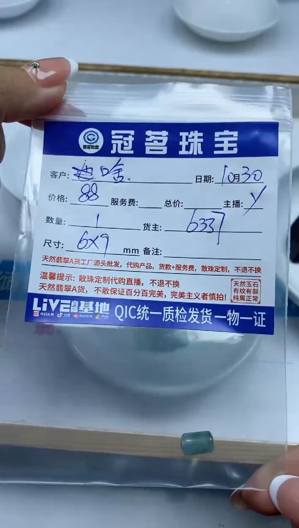 【闪购商品】翡翠手饰未镶嵌翡翠桶珠6*9mm