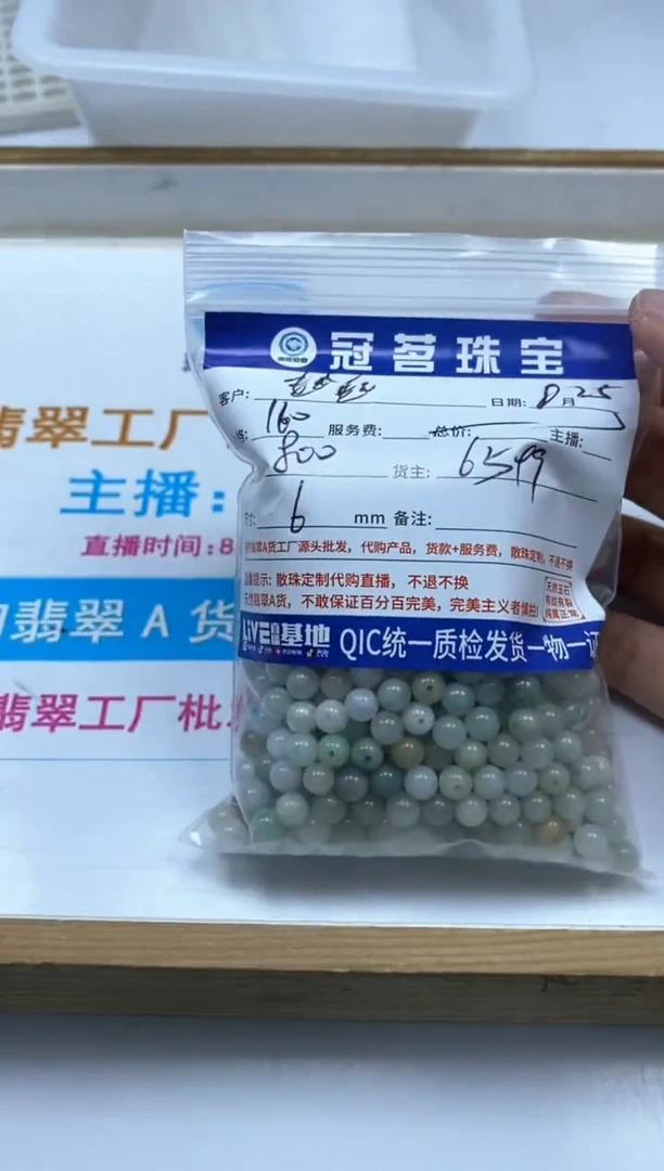 【闪购商品】翡翠手链未镶嵌翡翠散珠6mm