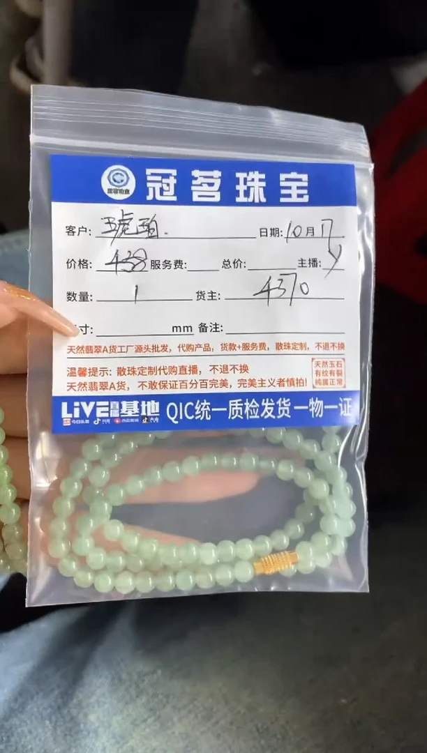 【闪购商品】翡翠手饰未镶嵌翡翠 长串