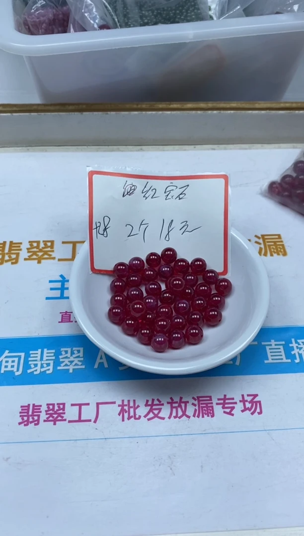 【闪购商品】红宝石散珠未镶嵌红宝石8mm   2颗  18元
