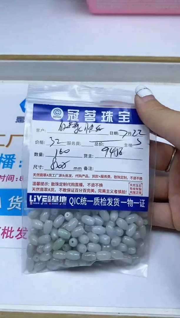【闪购商品】翡翠手饰未镶嵌翡翠米珠8*5mm