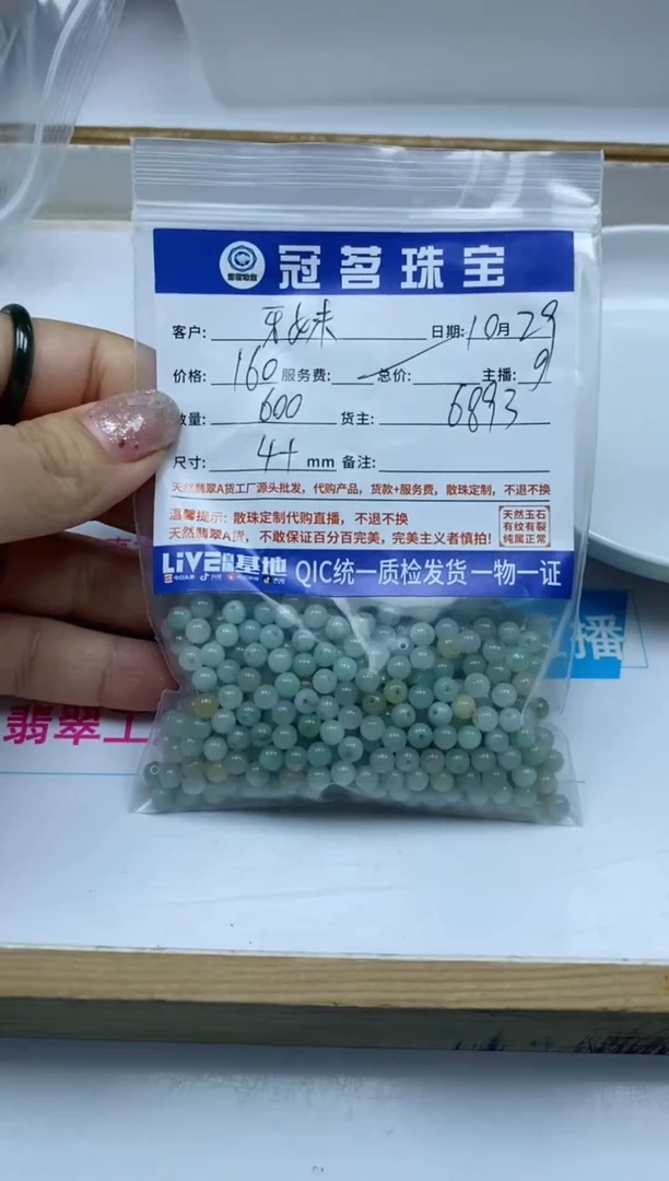 【闪购商品】翡翠手饰未镶嵌翡翠 散珠4+mm