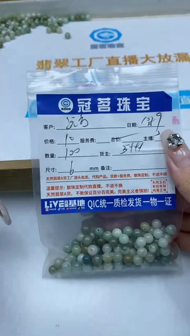 【闪购商品】翡翠手饰未镶嵌翡翠散珠6mm