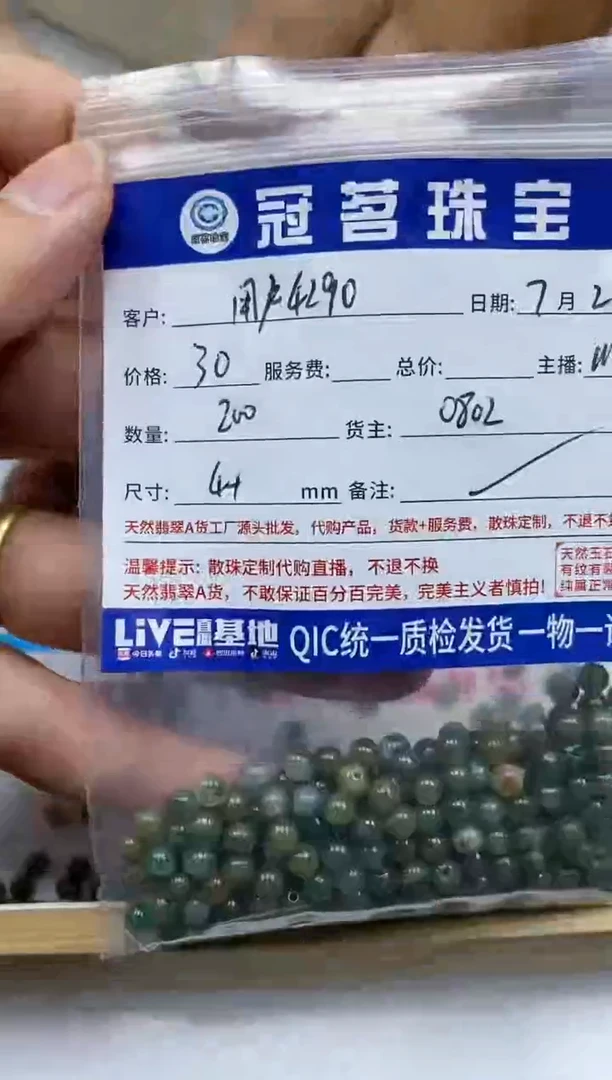 【闪购商品】翡翠手饰未镶嵌翡翠散珠4+mm