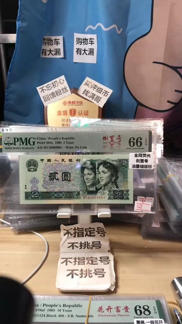 【闪购商品】油墨错版标66倒置号
