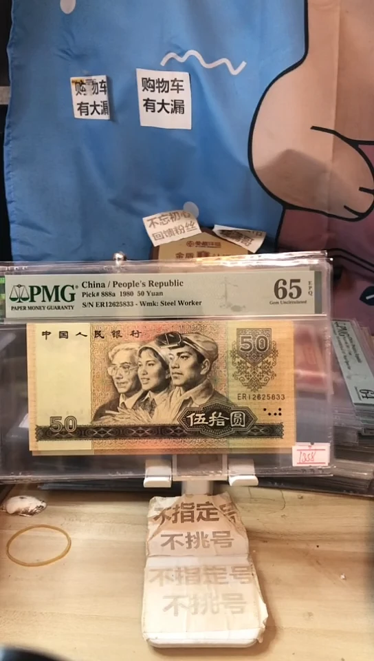 【闪购商品】8050四版钞王65分无47！！！