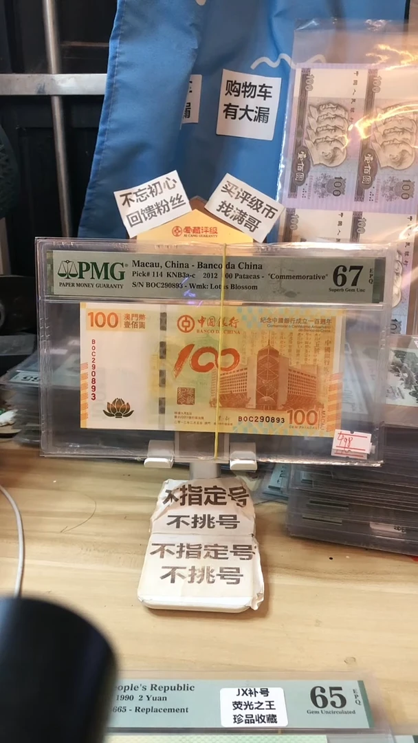 【闪购商品】荷花钞67分无47