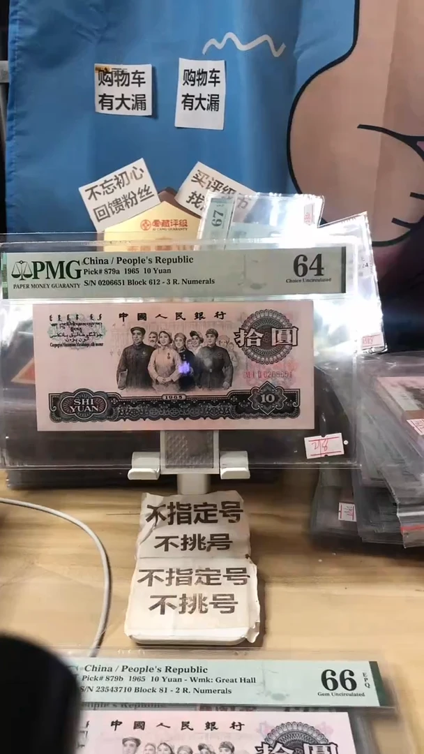 【闪购商品】三罗大团结64分无347