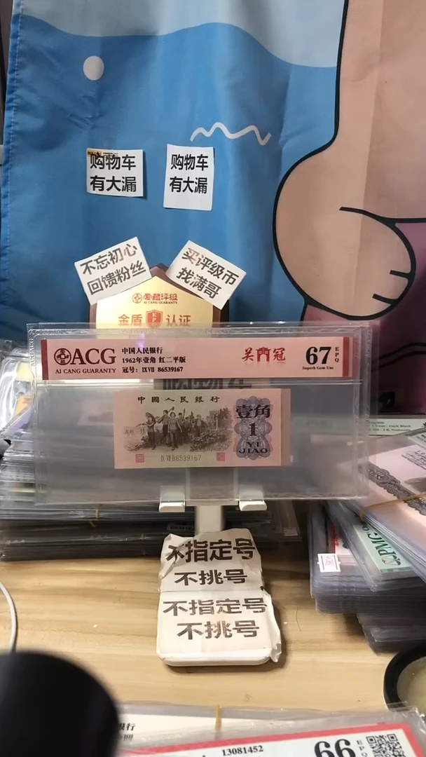 【闪购商品】关门冠红二平67分无4无星